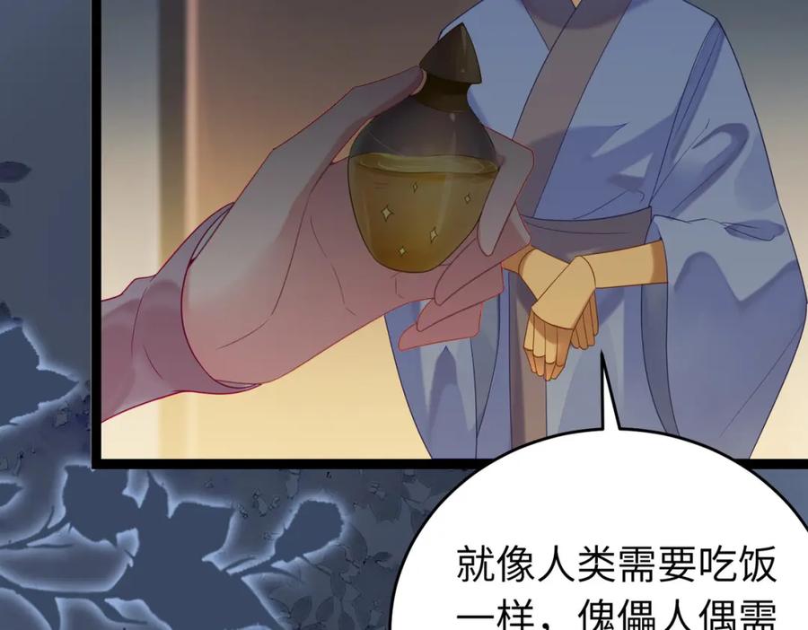 逆徒每天都想欺师犯上 83 对你腻了！ 第100页
