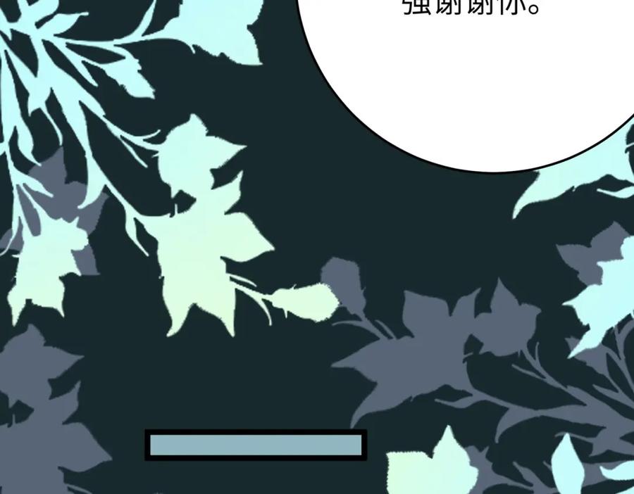 逆徒每天都想欺师犯上 83 对你腻了！ 第80页
