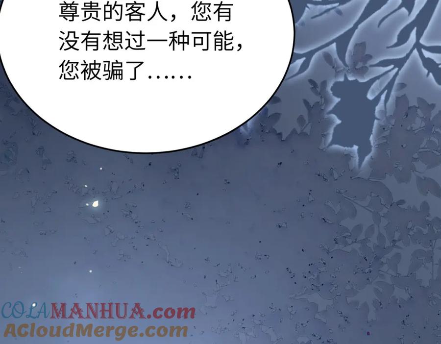 逆徒每天都想欺师犯上 83 对你腻了！ 第109页