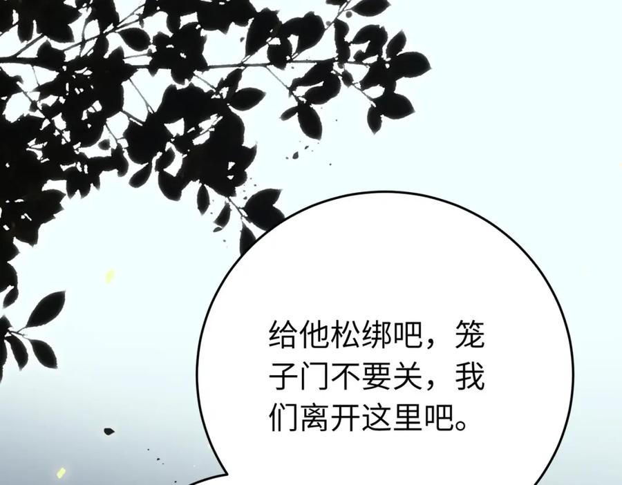 逆徒每天都想欺师犯上 83 对你腻了！ 第32页