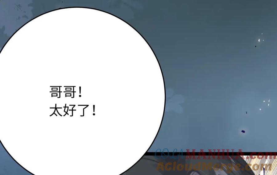 逆徒每天都想欺师犯上 83 对你腻了！ 第85页
