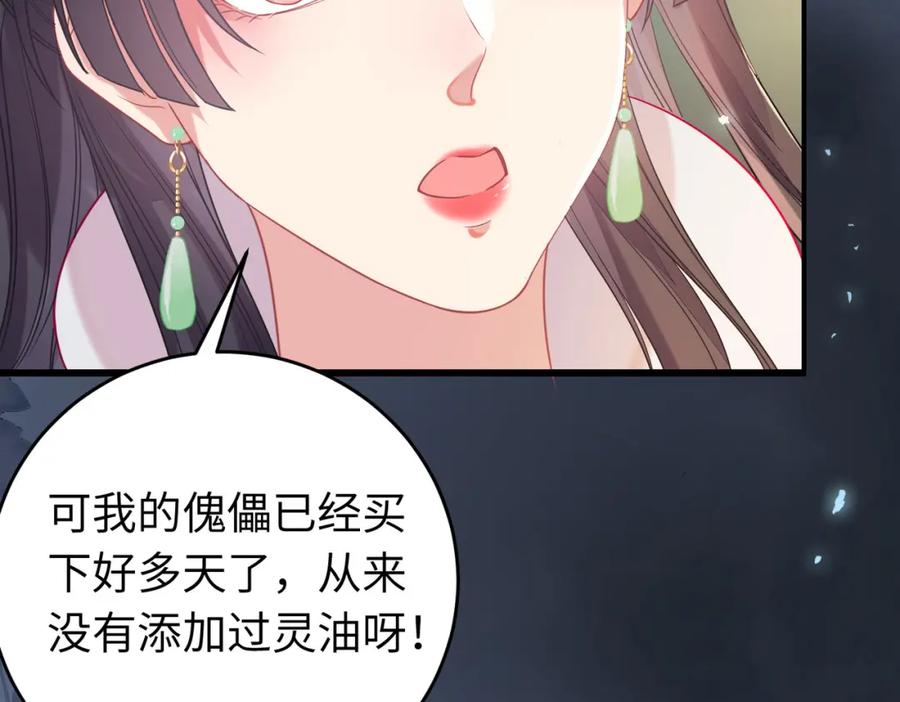 逆徒每天都想欺师犯上 83 对你腻了！ 第104页