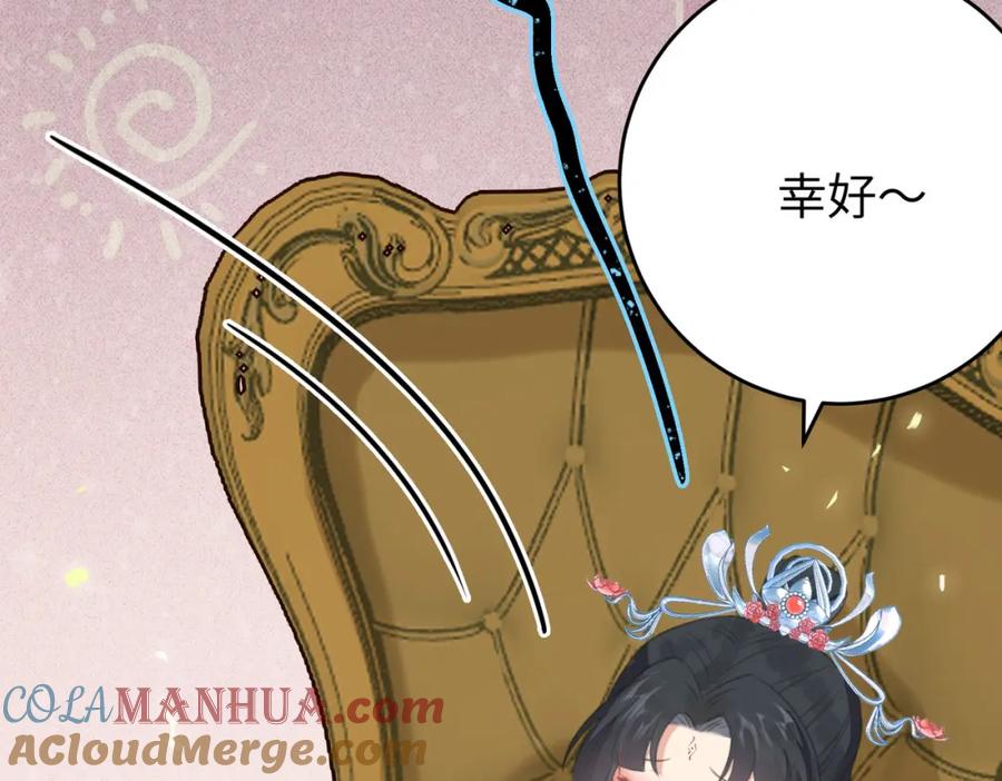 逆徒每天都想欺师犯上 83 对你腻了！ 第89页