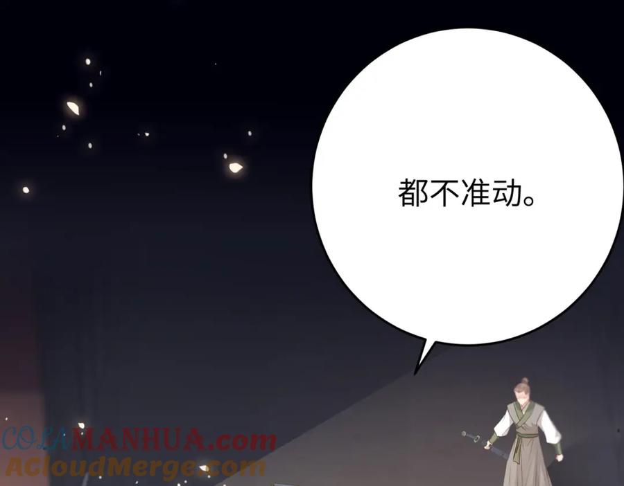 逆徒每天都想欺师犯上 83 对你腻了！ 第5页