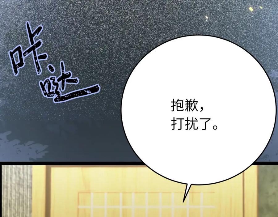 逆徒每天都想欺师犯上 83 对你腻了！ 第59页
