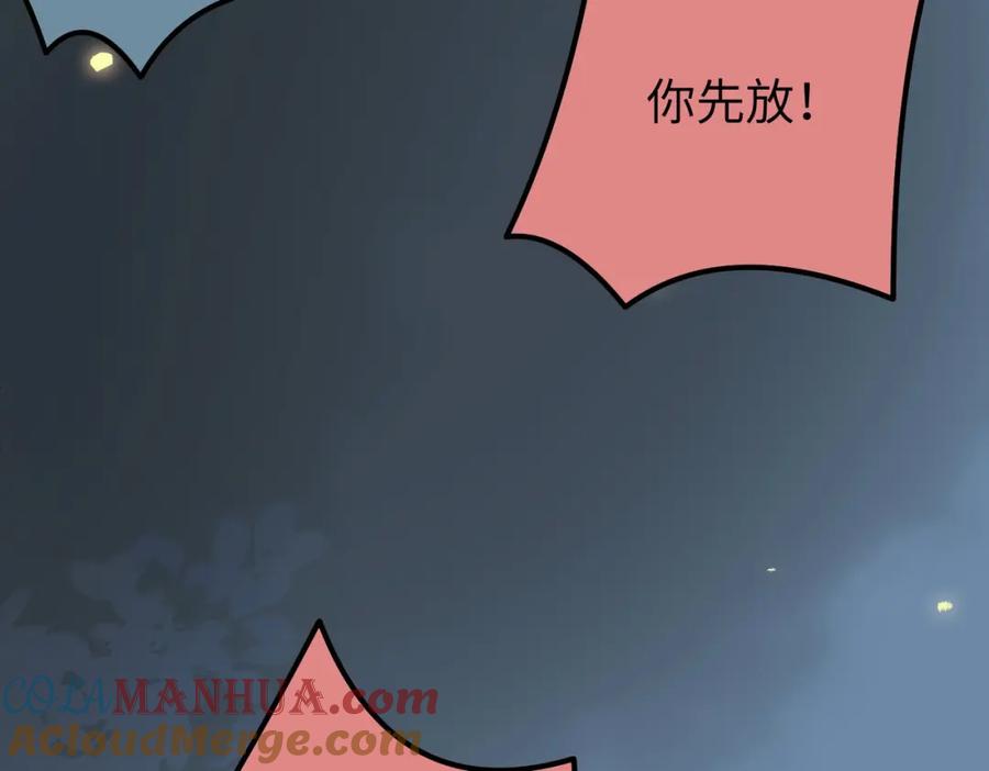 逆徒每天都想欺师犯上 83 对你腻了！ 第69页