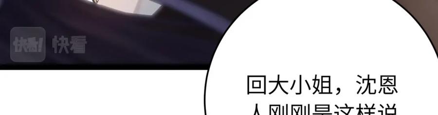 逆徒每天都想欺师犯上 83 对你腻了！ 第23页