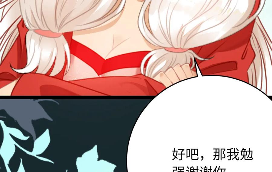逆徒每天都想欺师犯上 83 对你腻了！ 第79页