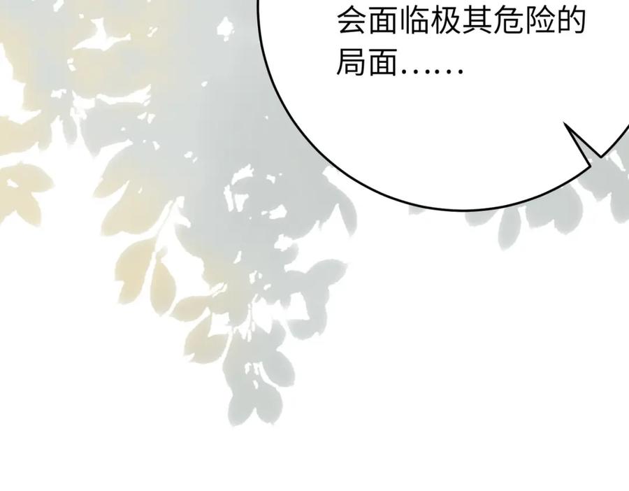 逆徒每天都想欺师犯上 83 对你腻了！ 第28页