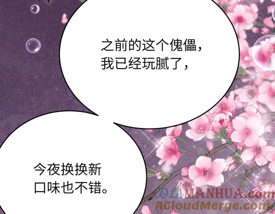 逆徒每天都想欺师犯上 83 对你腻了！ 第141页