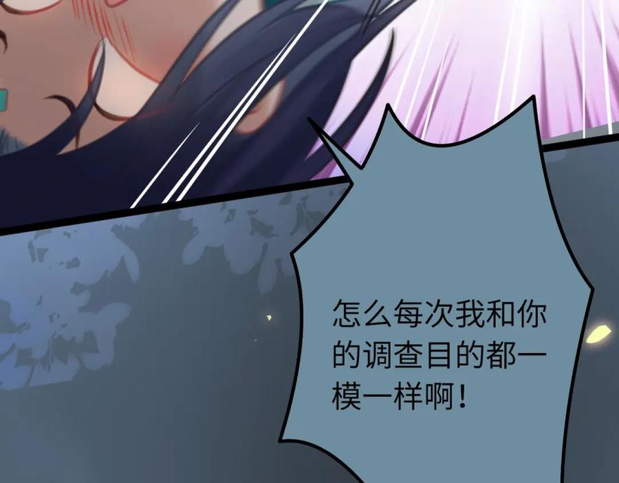 逆徒每天都想欺师犯上 83 对你腻了！ 第72页