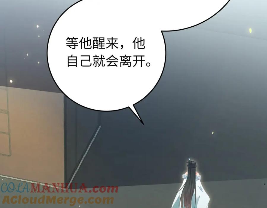 逆徒每天都想欺师犯上 83 对你腻了！ 第33页