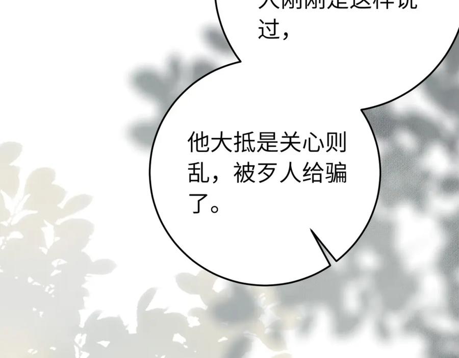 逆徒每天都想欺师犯上 83 对你腻了！ 第24页