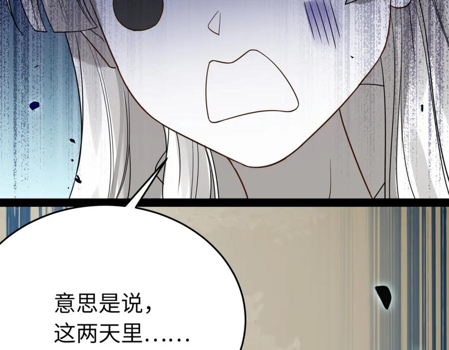逆徒每天都想欺师犯上 83 对你腻了！ 第112页