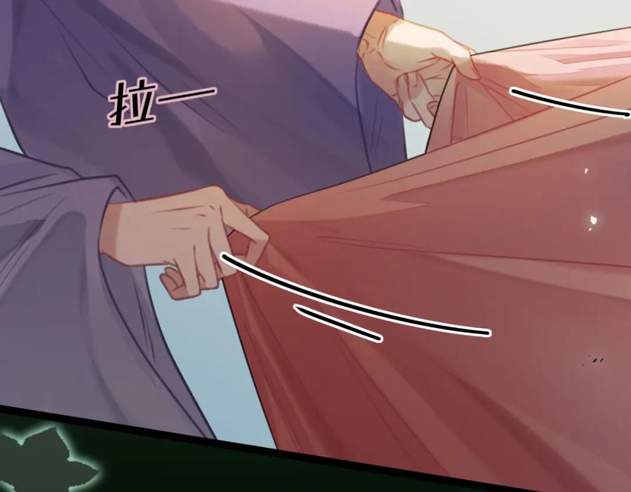 逆徒每天都想欺师犯上 84 吃醋 第57页