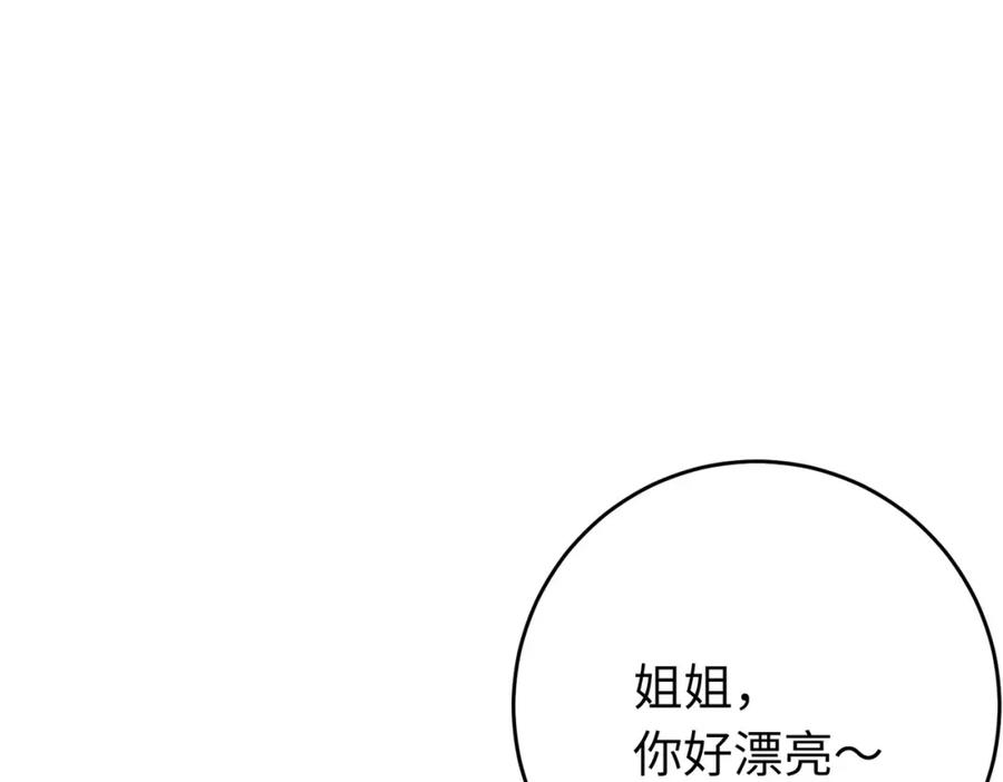 逆徒每天都想欺师犯上 84 吃醋 第3页
