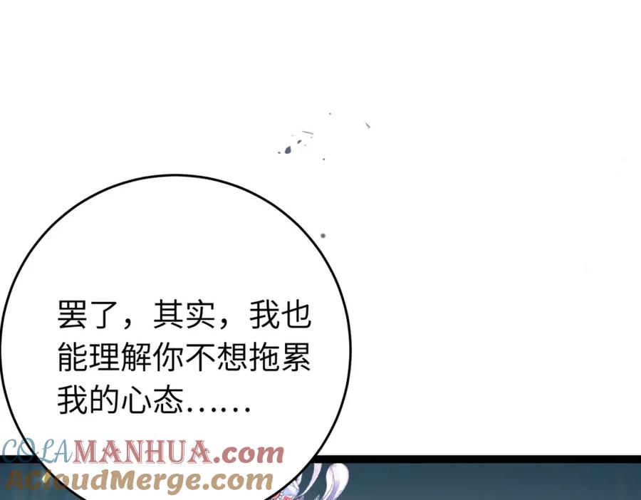 逆徒每天都想欺师犯上 84 吃醋 第52页