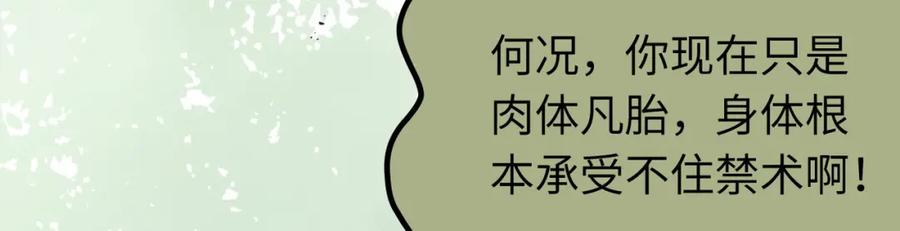 逆徒每天都想欺师犯上 84 吃醋 第75页