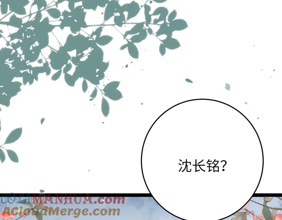 逆徒每天都想欺师犯上 84 吃醋 第136页