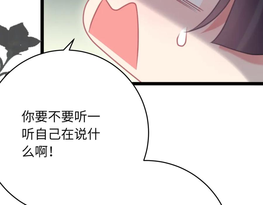 逆徒每天都想欺师犯上 84 吃醋 第122页