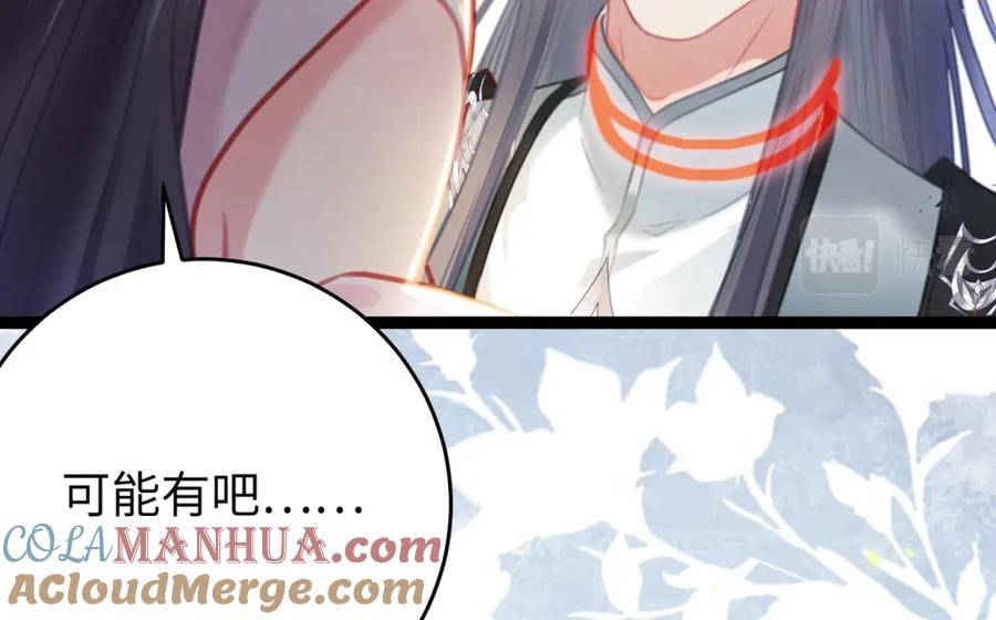 逆徒每天都想欺师犯上 84 吃醋 第36页