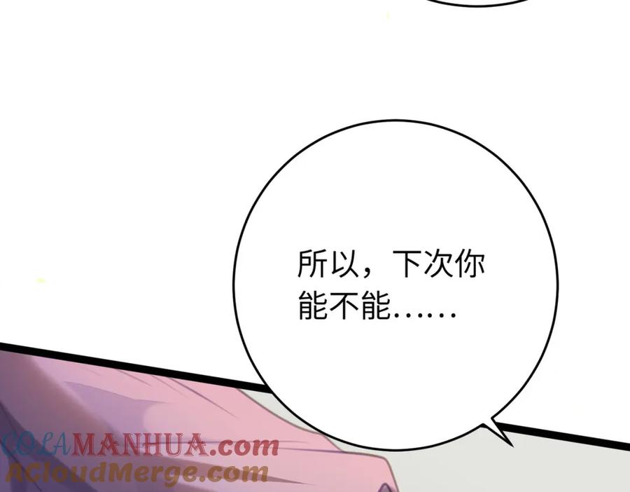 逆徒每天都想欺师犯上 84 吃醋 第56页