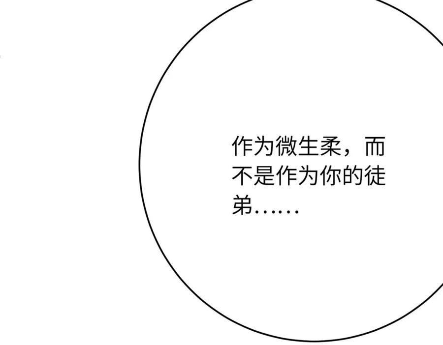 逆徒每天都想欺师犯上 84 吃醋 第162页