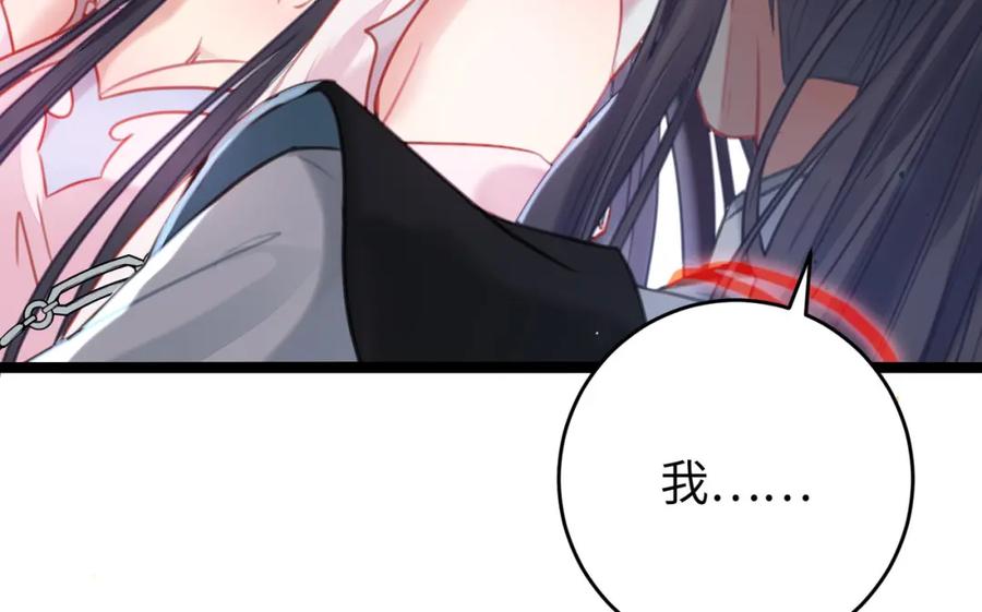 逆徒每天都想欺师犯上 84 吃醋 第33页