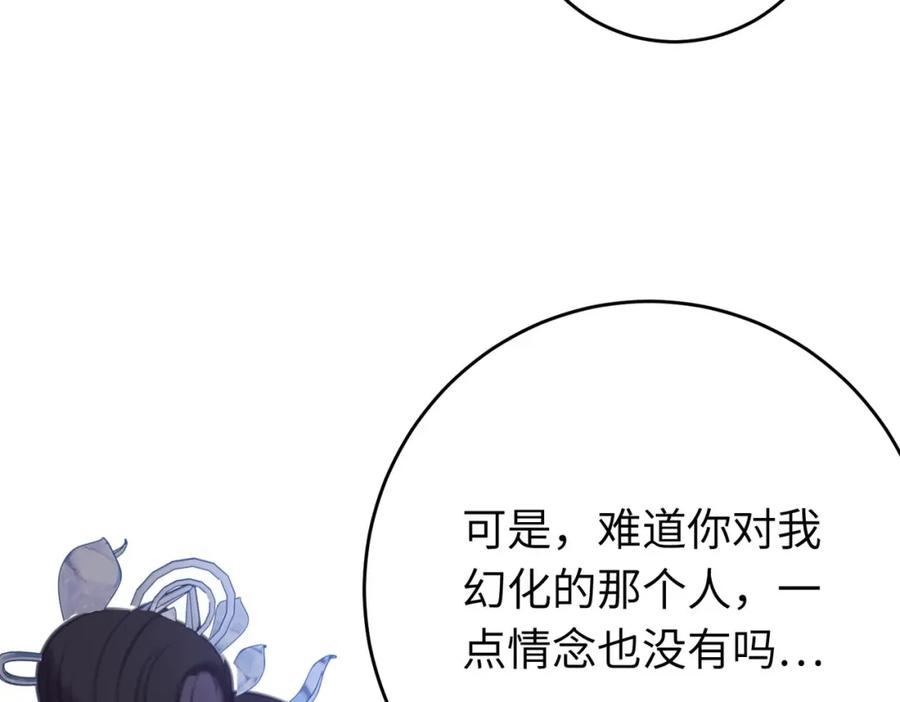 逆徒每天都想欺师犯上 84 吃醋 第34页