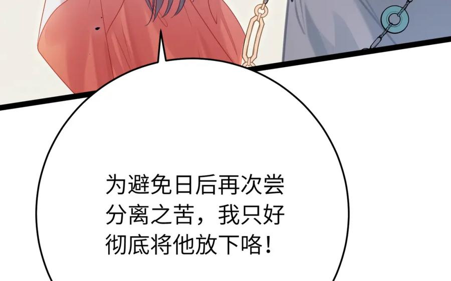 逆徒每天都想欺师犯上 84 吃醋 第42页
