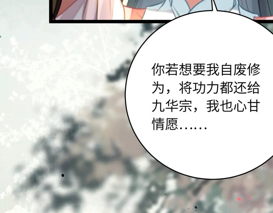 逆徒每天都想欺师犯上 84 吃醋 第141页
