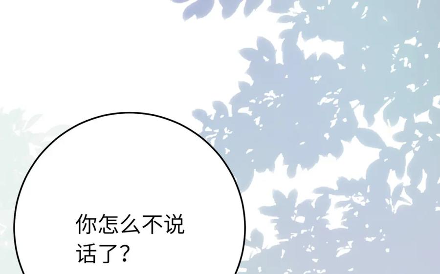 逆徒每天都想欺师犯上 84 吃醋 第45页