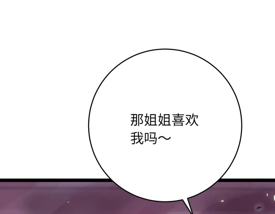 逆徒每天都想欺师犯上 84 吃醋 第7页