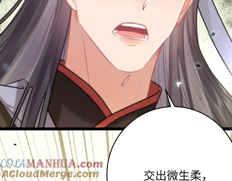 逆徒每天都想欺师犯上 84 吃醋 第112页