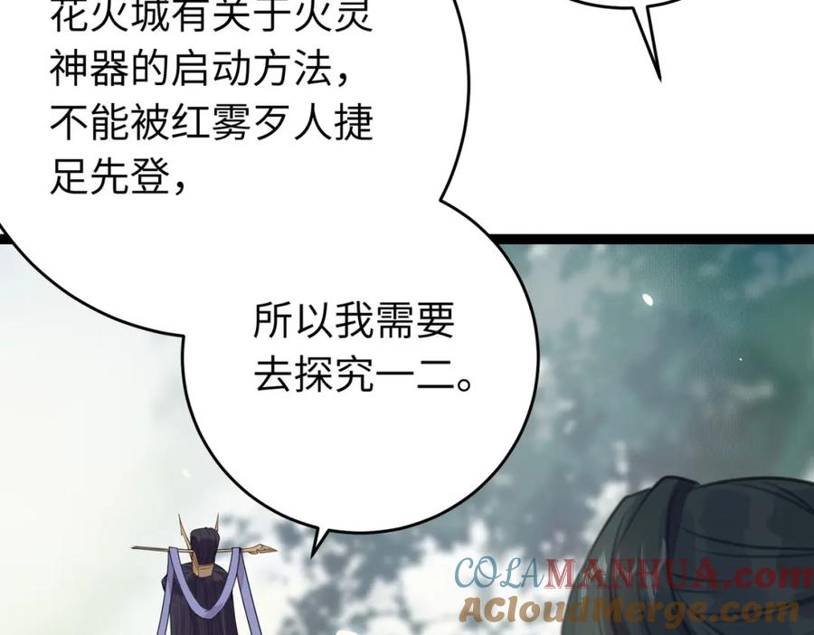 逆徒每天都想欺师犯上 84 吃醋 第148页