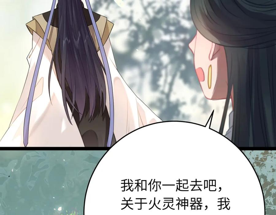 逆徒每天都想欺师犯上 84 吃醋 第149页