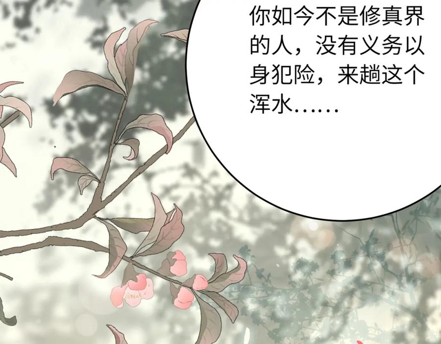 逆徒每天都想欺师犯上 84 吃醋 第153页