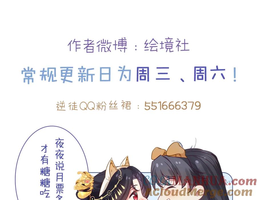 逆徒每天都想欺师犯上 84 吃醋 第164页