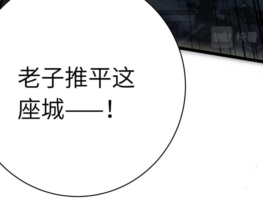 逆徒每天都想欺师犯上 84 吃醋 第118页