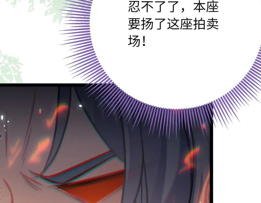 逆徒每天都想欺师犯上 84 吃醋 第77页