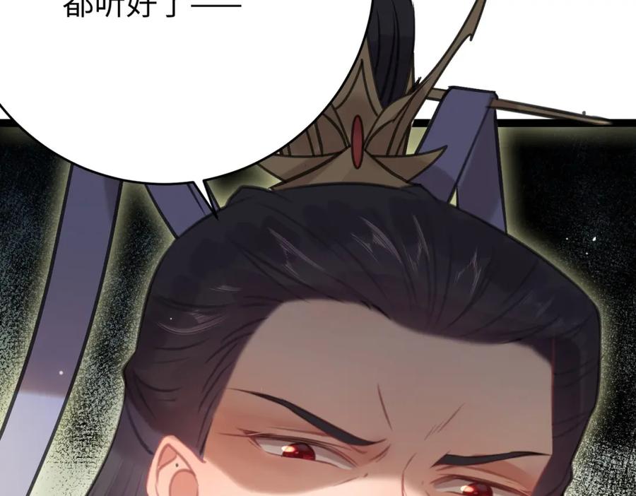 逆徒每天都想欺师犯上 84 吃醋 第110页