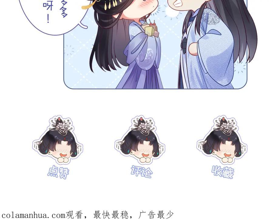 逆徒每天都想欺师犯上 84 吃醋 第165页