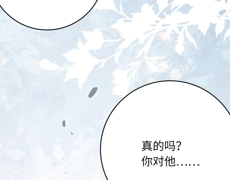 逆徒每天都想欺师犯上 84 吃醋 第37页