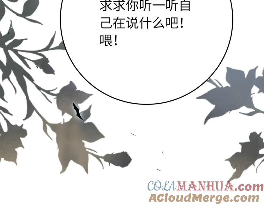 逆徒每天都想欺师犯上 84 吃醋 第124页