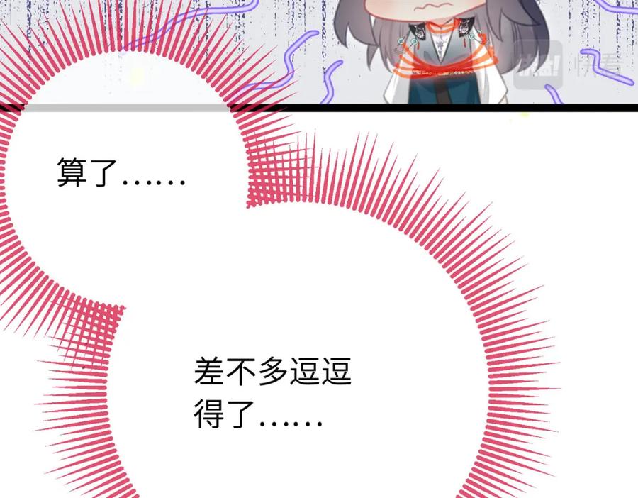 逆徒每天都想欺师犯上 84 吃醋 第50页