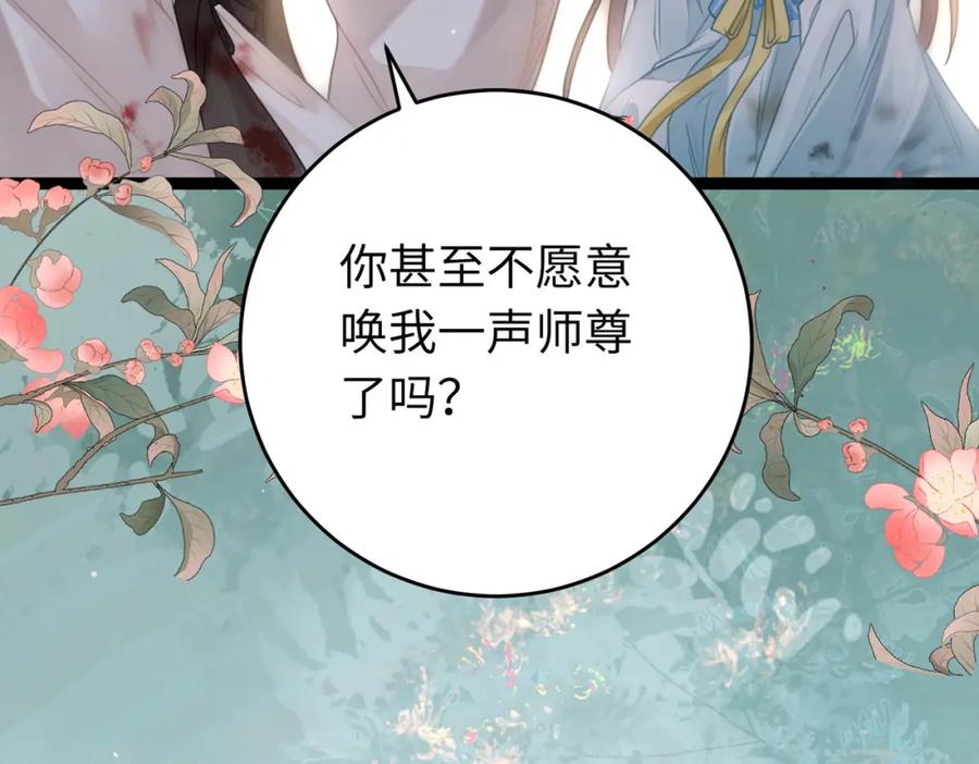 逆徒每天都想欺师犯上 84 吃醋 第138页