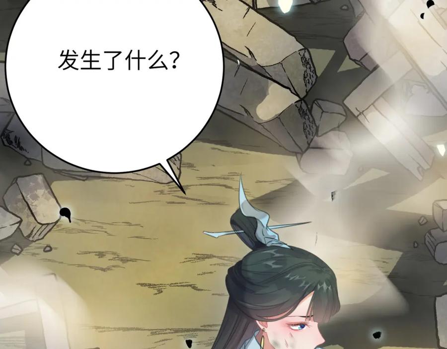 逆徒每天都想欺师犯上 84 吃醋 第129页