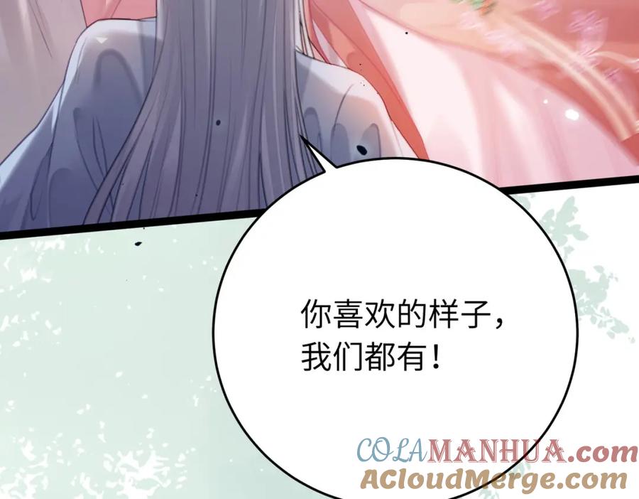 逆徒每天都想欺师犯上 84 吃醋 第64页