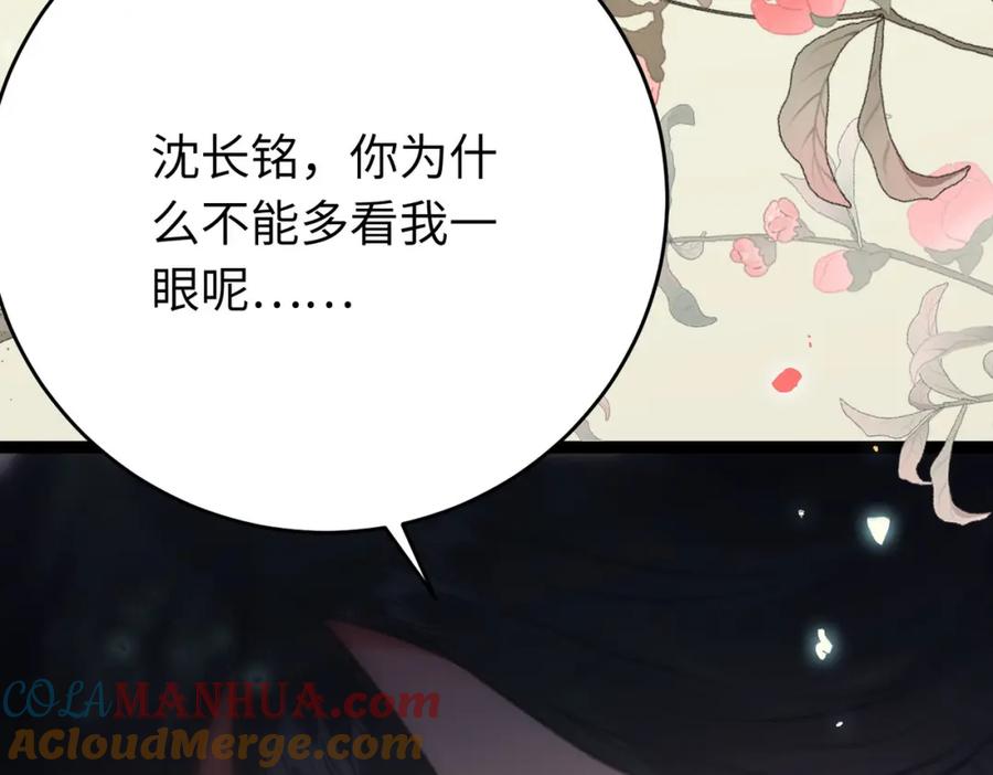 逆徒每天都想欺师犯上 84 吃醋 第160页
