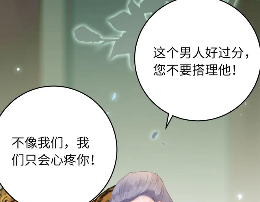 逆徒每天都想欺师犯上 84 吃醋 第61页
